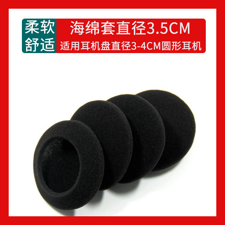 3.5cm耳机套适用Sony索尼耳机耳挂MDR-Q55 Q66 Q21 Q38海绵套35mm耳绵耳挂式耳机海绵套挂耳式耳机套海绵垫