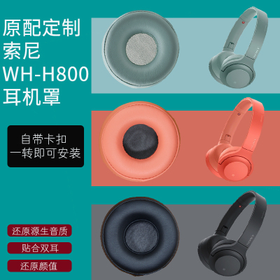 适用Sony索尼WH-H800耳机套耳罩h800蓝牙耳机海绵垫替换配件耳帽