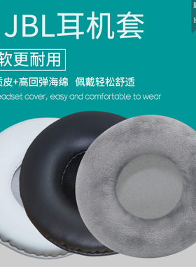 适用JBL Tune600 T500BT耳机套T450海绵套耳机罩头戴式耳机海绵垫配件维修替换耳罩耳帽耳垫保护套皮耳套
