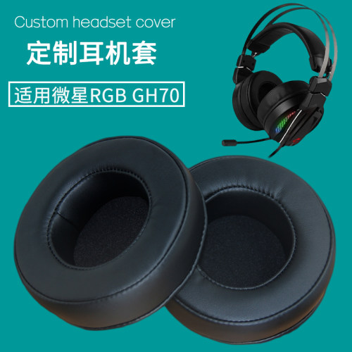 MSI微星RGBGH70耳机套皮耳机罩