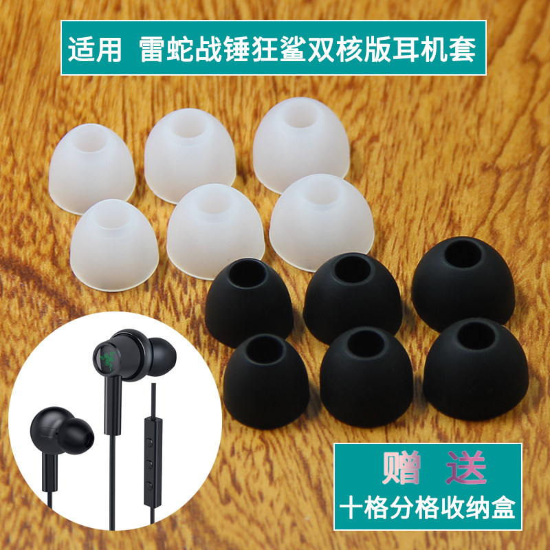 适用雷蛇战锤狂鲨双核版耳机硅胶套入耳耳套耳塞套耳帽耳机套硅胶帽软塞套耳机头堵配件胶塞头软头塞更换