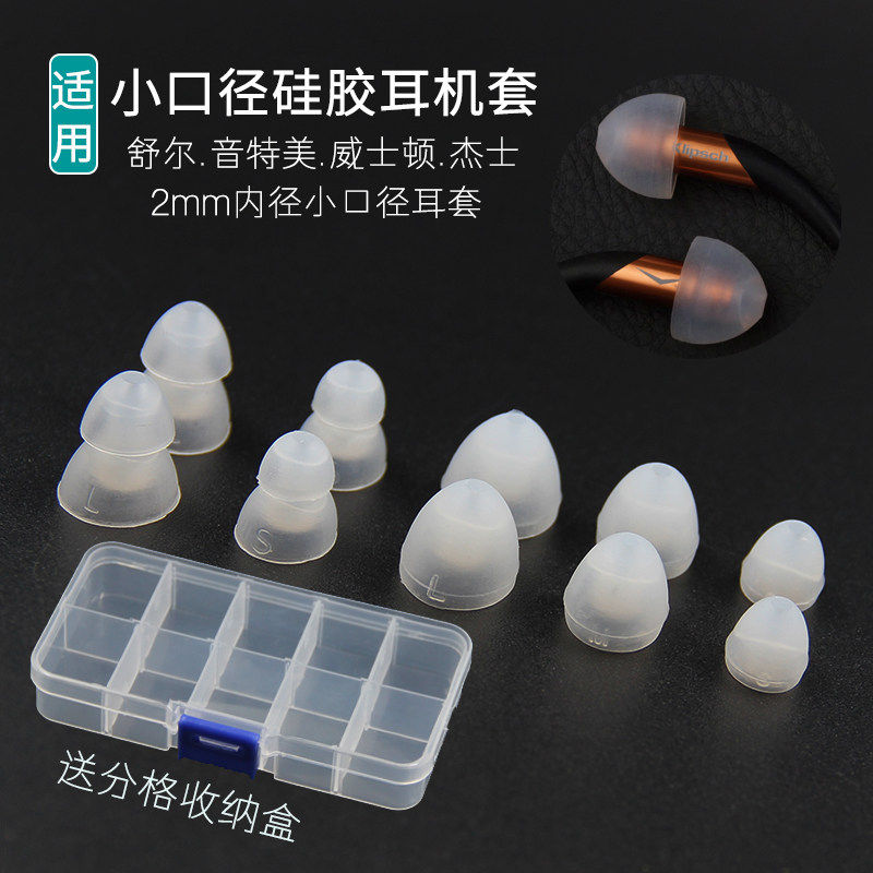 适用杰士耳机套s3 s4i x5 x10 x11入耳式耳机硅胶套耳塞头帽耳套硅胶帽软塞套耳机头堵配件胶塞头软头塞皮圈