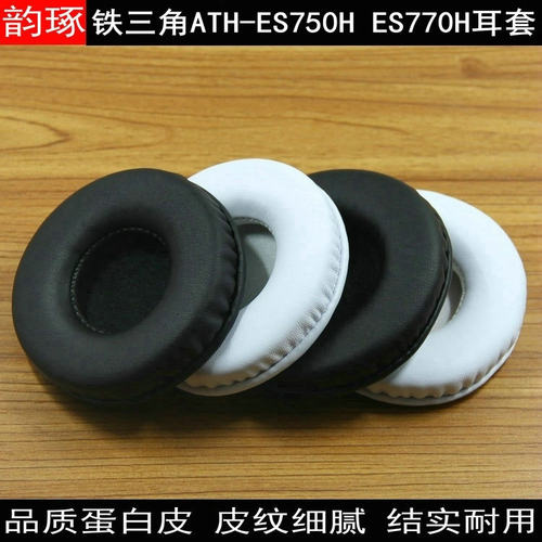 适用铁三角ATH-ES750H皮耳套ES770H耳机套