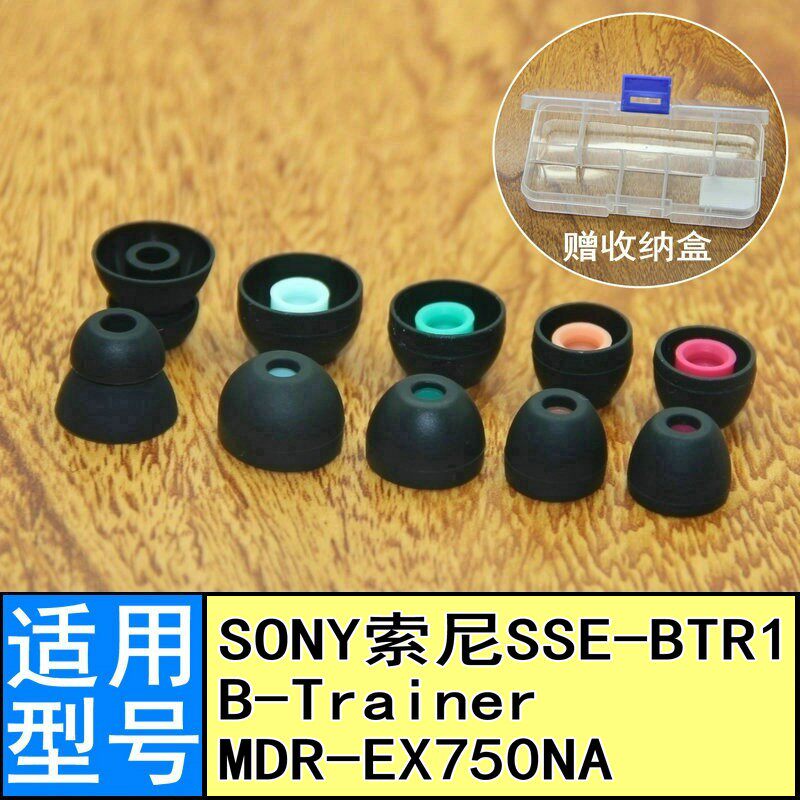 适用Sony索尼SSE-BTR1耳机套B-Traine EX750NA入耳塞头堵软塞套帽