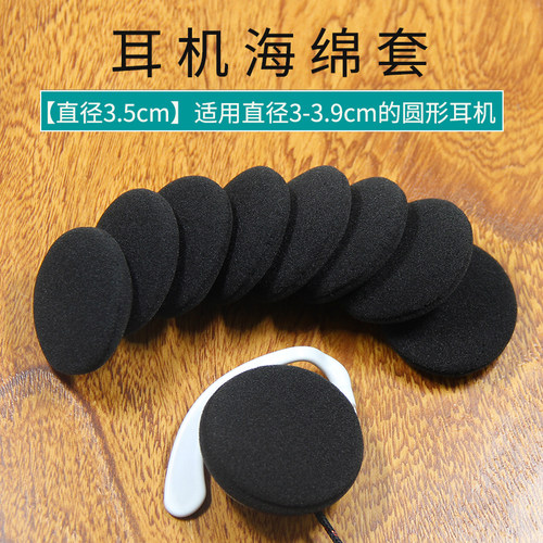 适用铁三角EQ300M EQ301G EQ500 EQ600海绵套35MM耳机棉罩3.5cm挂耳式耳麦加厚棉耳绵海绵套 海棉套保护罩