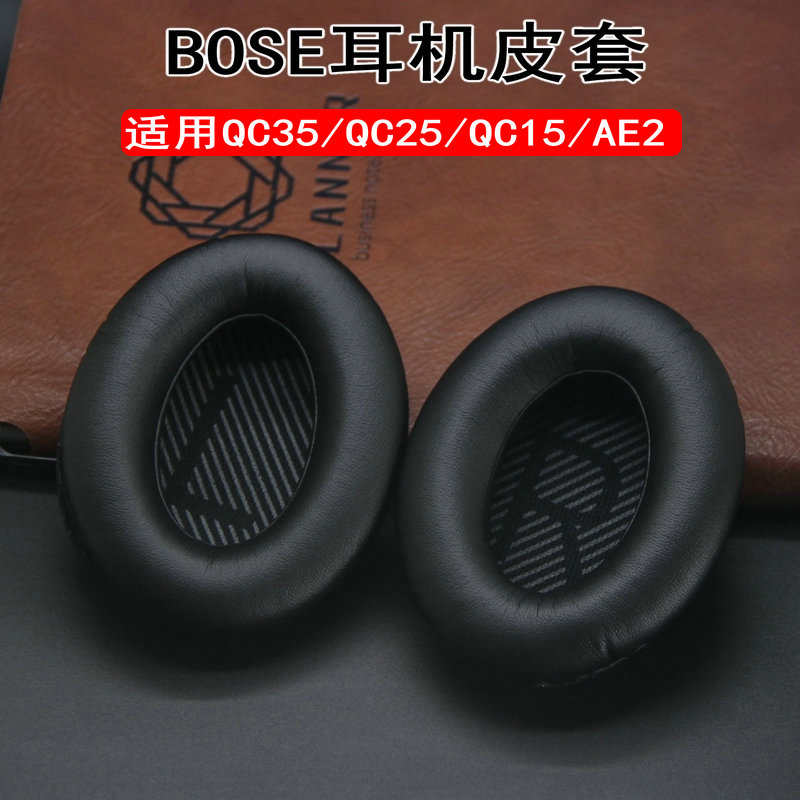 适用博士BOSE QuietComfort 35耳机套QC35II耳机海绵套耳罩皮耳垫