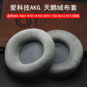 K601 K712 K701 适用AKG K702 K612 Q701 Q702耳机套海绵套耳罩垫