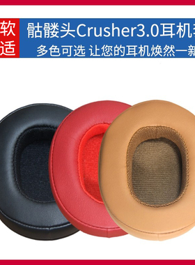 适用骷髅头Skullcandy Crusher Wireless耳机套VENUE耳套Crusher EVO/ANC耳罩皮耳套HESH 3代耳机海绵套配件