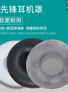 适用先锋SE-MJ721-W MJ751 MJ71耳机套皮套耳罩海绵套耳机罩配件