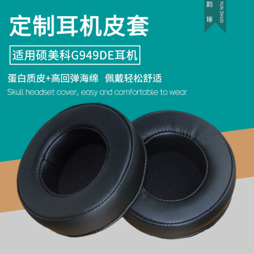 Somic/硕美科G949G949DE耳机套