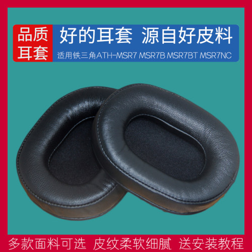韵琢耳机套海绵垫配件适用铁三角