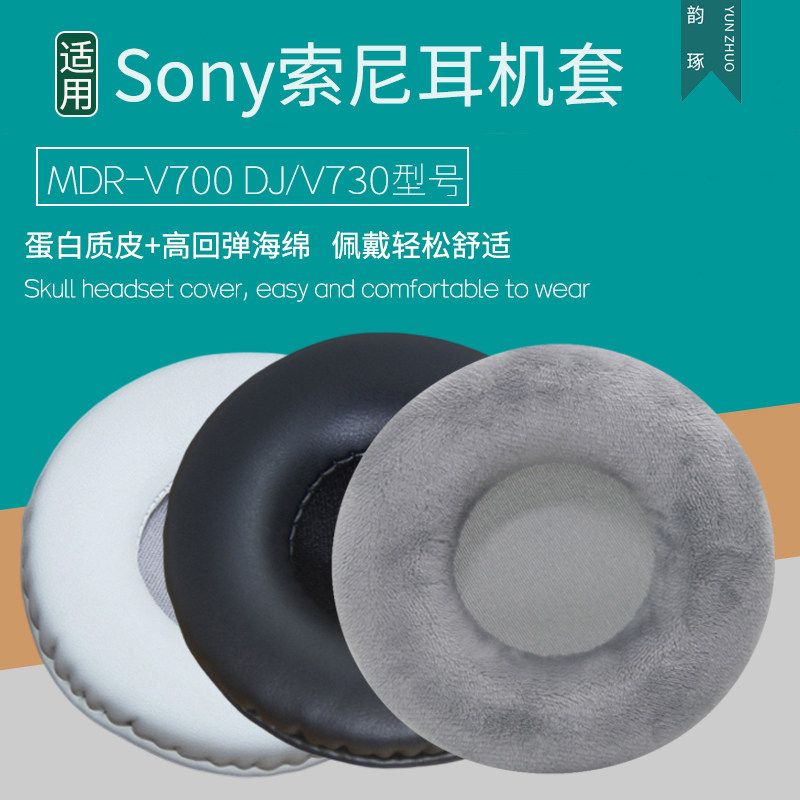 适用索尼MDR-V700耳机套V700DJ耳罩V730海绵垫皮套海绵套 耳套海绵垫保护套更替换耳垫耳机罩保护罩维修配件