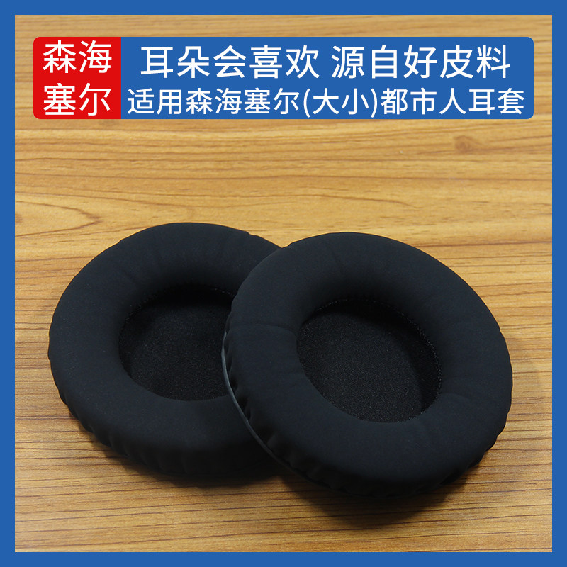 适用森海塞尔大都市人耳机套Urbanite XL头戴耳机保护套海绵套小都市人Urbanite L耳机罩皮耳套耳垫更换配件