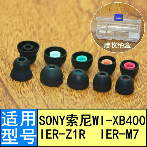 适用 SONY索尼WI-XB400 IER-Z1R IER-M7耳机塞入耳塞头硅胶套耳帽