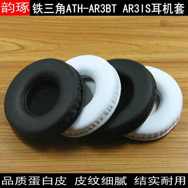 适用铁三角ATH-AR3BT AR3IS耳机套耳机海绵套耳罩耳垫皮耳套配件 3C数码配件 耳机保护套 原图主图