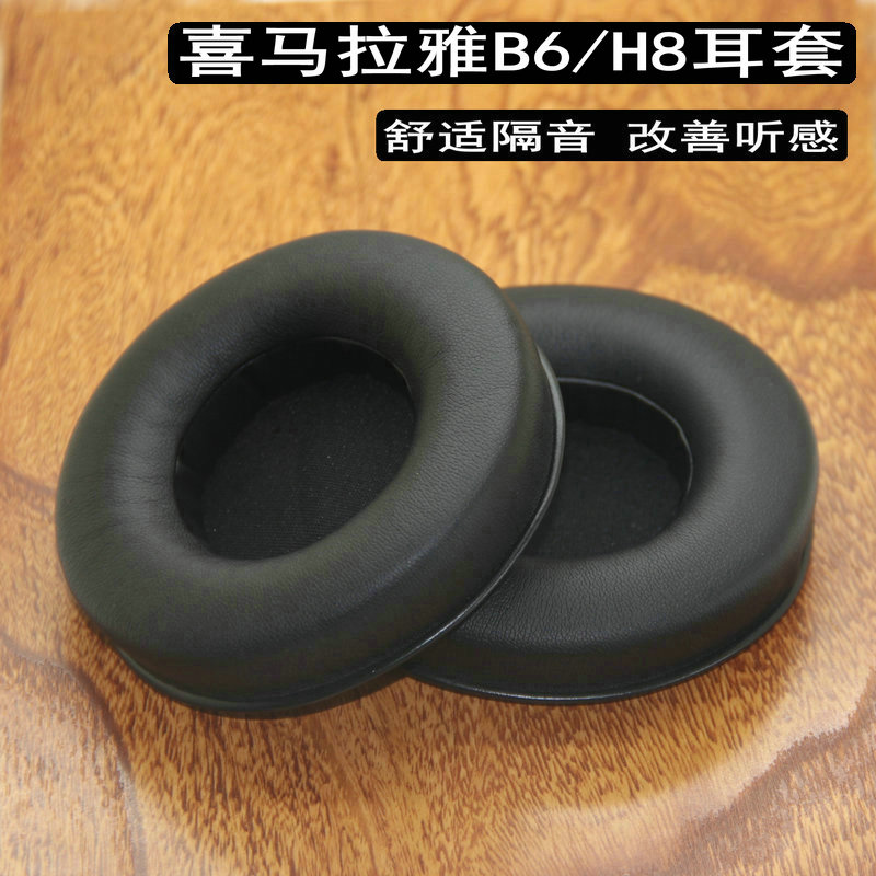 适合Coolhere喜马拉雅plus B6\H8耳机套头戴式耳罩海绵套皮耳套海绵垫保护套耳垫皮套耳机罩保护罩更替换配件