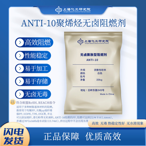 上海化工研究院无卤环保PE EVA TPU TPE LAPE PP阻燃剂V0不滴落型