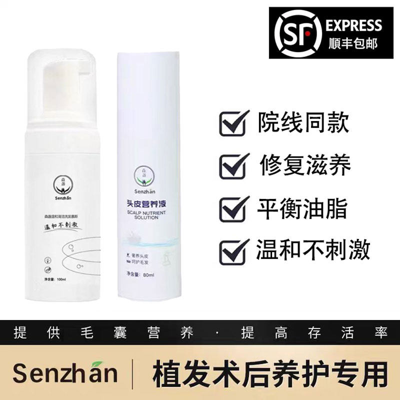森盏植发术后专用营养洗发水无硅油洗发舒缓温和养护种植区不刺激