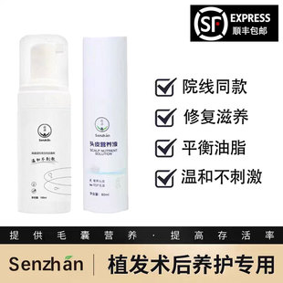 森盏植发术后专用营养洗发水无硅油洗发舒缓温和养护种植区不刺激