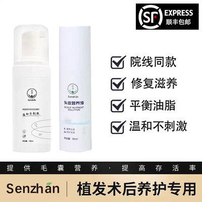 森盏植发术后专用营养洗发水无硅油洗发舒缓温和养护种植区不刺激