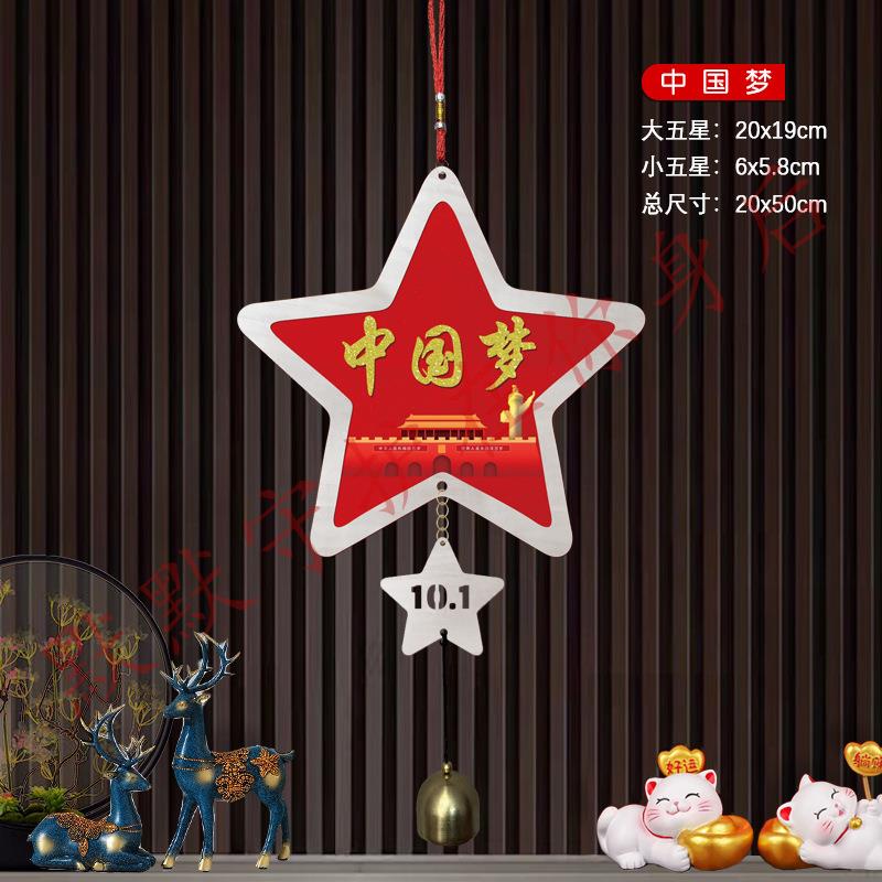 十一国庆节五角星挂件氛围装饰
