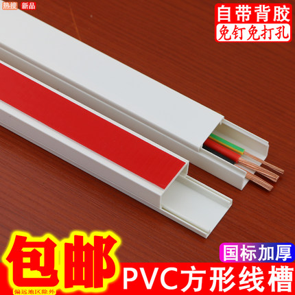 家用电线遮挡压线槽PVC方形线槽自带背胶免钉明装墙面塑料走线槽