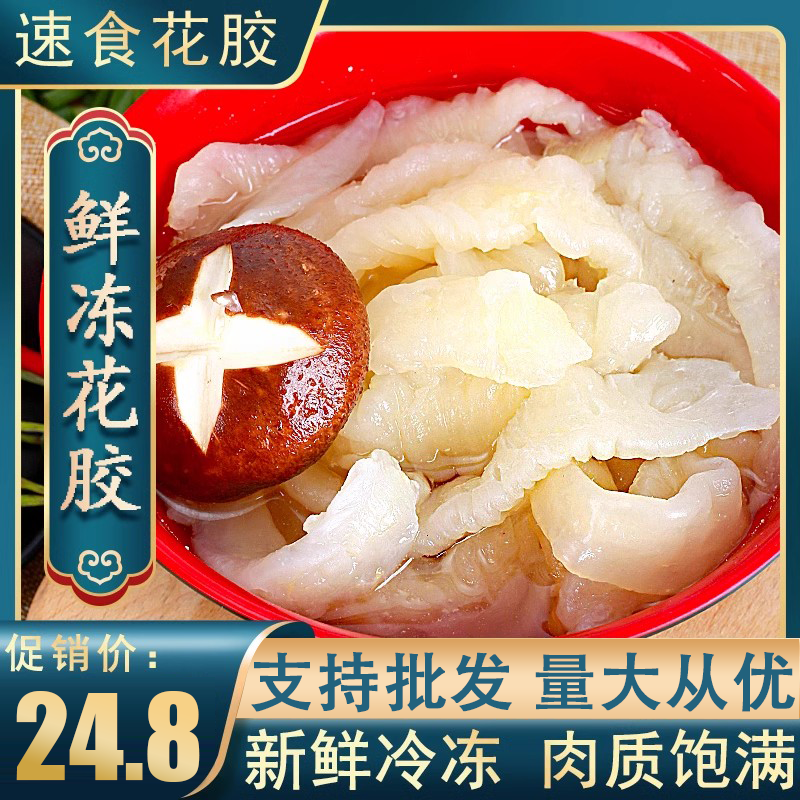 鲜冻花胶酒店用批发鱼肚