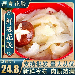 花胶鱼胶正品旗舰店港式风味鱼泡花胶干货商业批发冷冻即食半成品