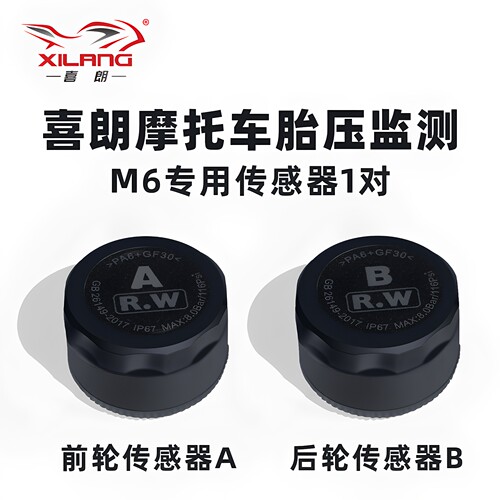 喜朗摩托车胎压监测器
