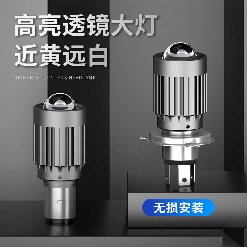 石栏摩托车LED带透镜灯泡12V前大灯电动车灯内置H4三爪双爪远近光