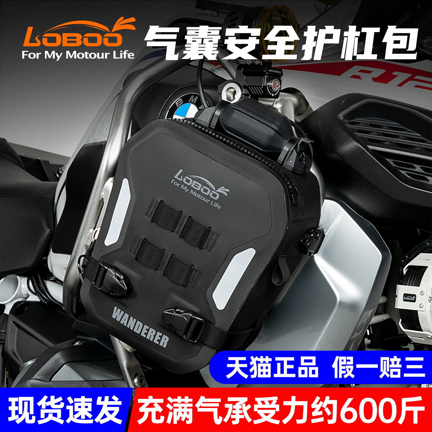 LOBOO萝卜摩托车护杠包 1250水鸟气密边包气囊充气安全防摔边包