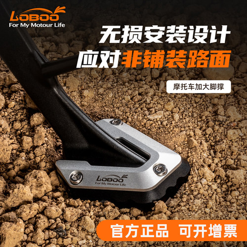 LOBOO罗卜机车边撑适用ZONTES 升仕368G改装侧脚掌加大脚撑