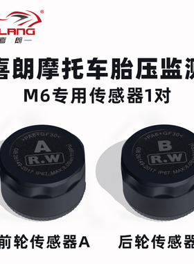 喜朗XM6M7M8M9摩托车外置胎压监测器专用传感器电动车胎压改装AR