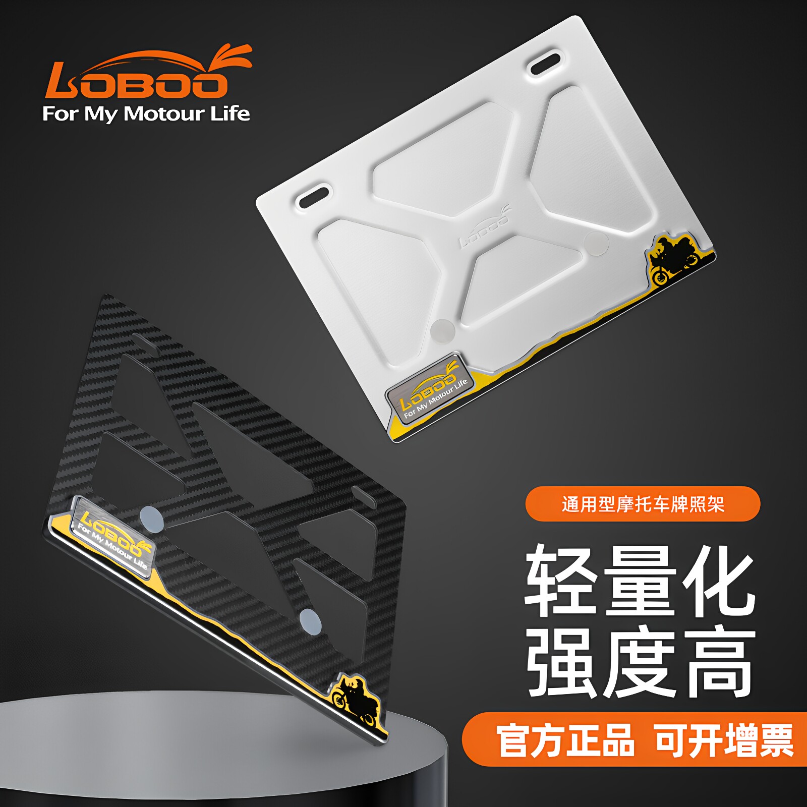 LOBOO萝卜摩托车牌照架碳纤维后牌照框车牌架子铝合金通用边框架