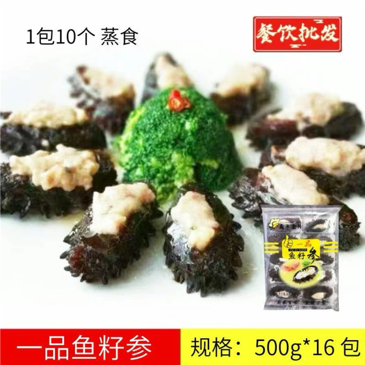 扬其味一品鱼籽参 酒店饭店素食海参餐饮食材500g*16包 整箱商用