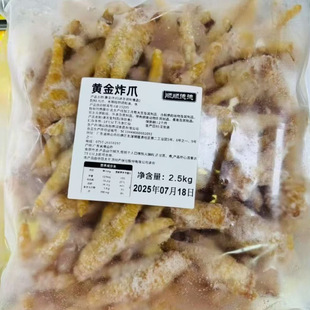 新雨润顺顺德德 粤菜 酒店黄金炸爪中号炸凤爪2.5kg*4包整箱商用