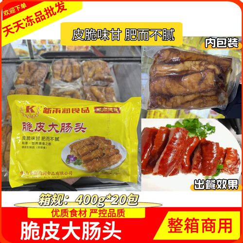 新雨润 脆皮大肠头炸猪大肠 400g*20包 酒店粤菜茶餐厅整箱商用