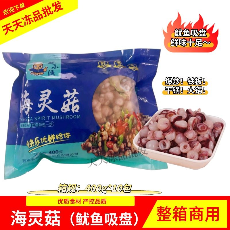 海灵菇 章鱼鱿鱼吸盘 400g冷冻章鱼