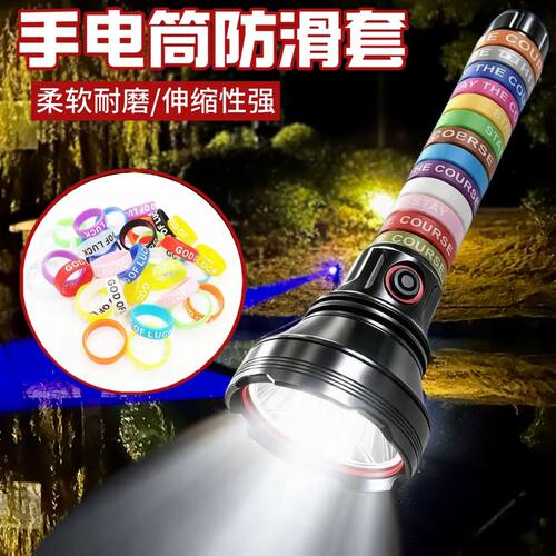 手电筒硅胶保护套防滑防手汗