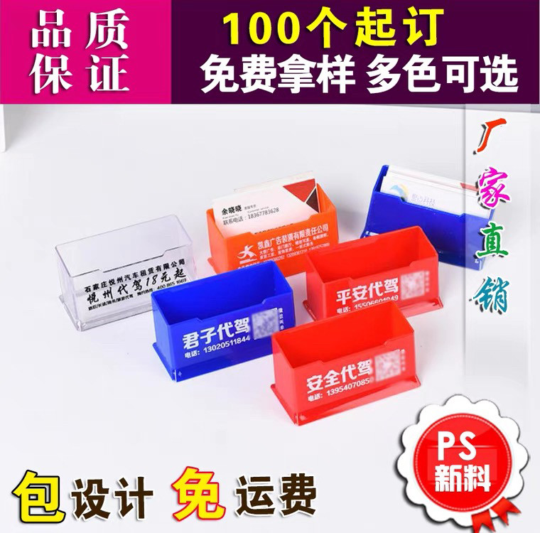 广告名片座PS塑料透明多色亚克力桌面办公用品名片盒定制LOGO代驾