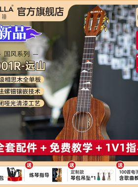 gorilla歌芮拉尤克里里相思木全单4001R小吉他男女生款成年专业级