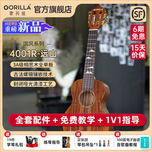 gorilla相思木全单尤克里里