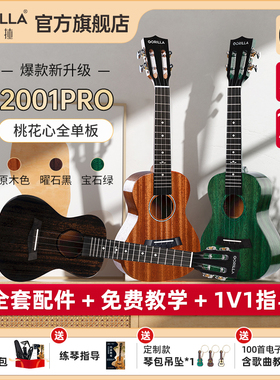 歌芮拉gorilla尤克里里旗舰店2001pro初学者入门女生乌克丽丽全单