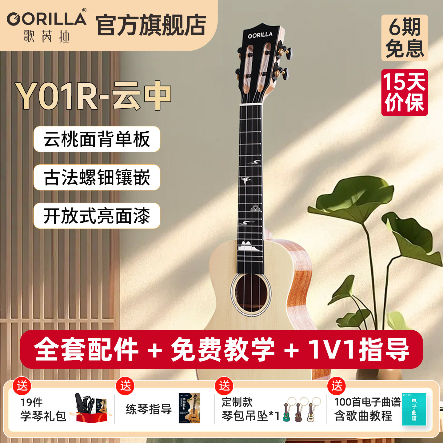 gorilla歌芮拉尤克里里Y01R云杉桃花心面背单板男女生儿童小吉他