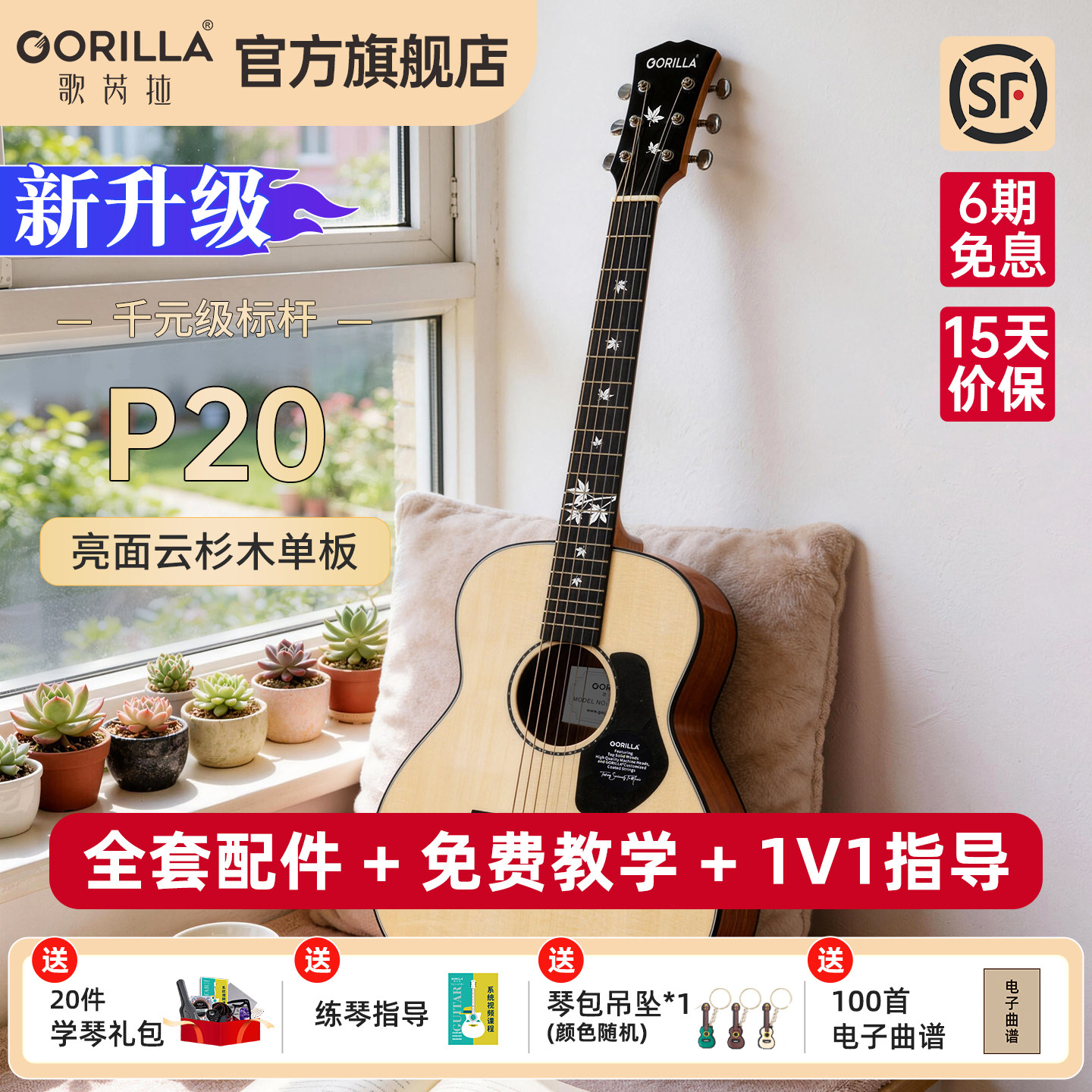 歌芮拉民谣吉他P20初学者入门男女学生专用41/36寸旅行面单板吉它