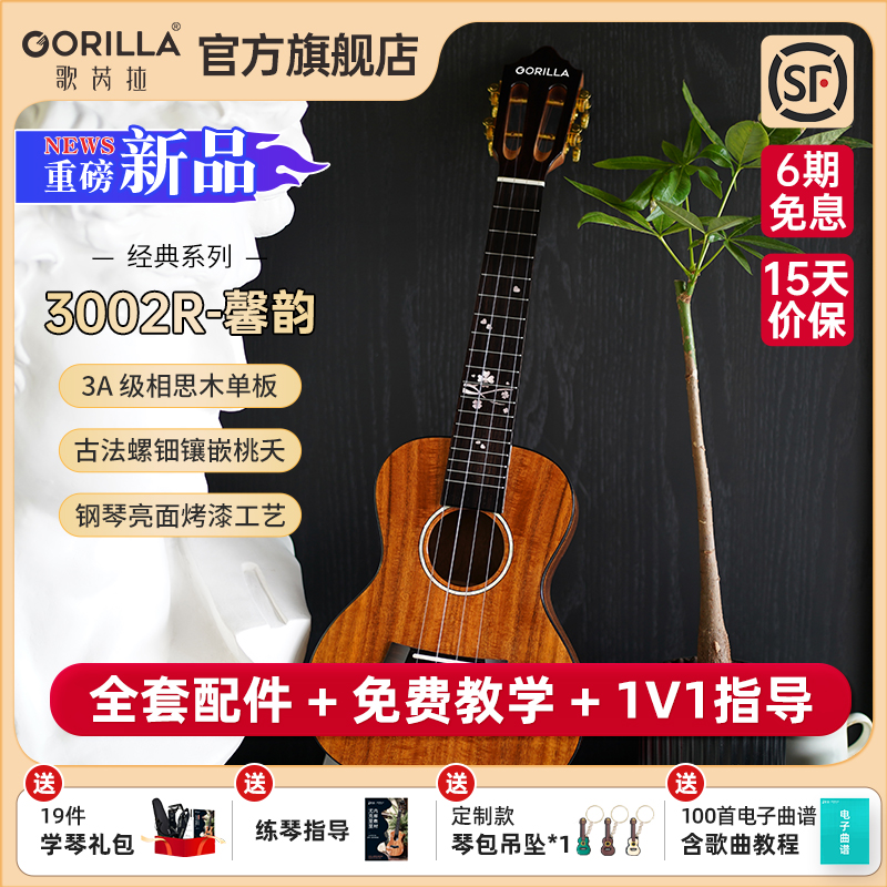 gorilla相思木单板尤克里里