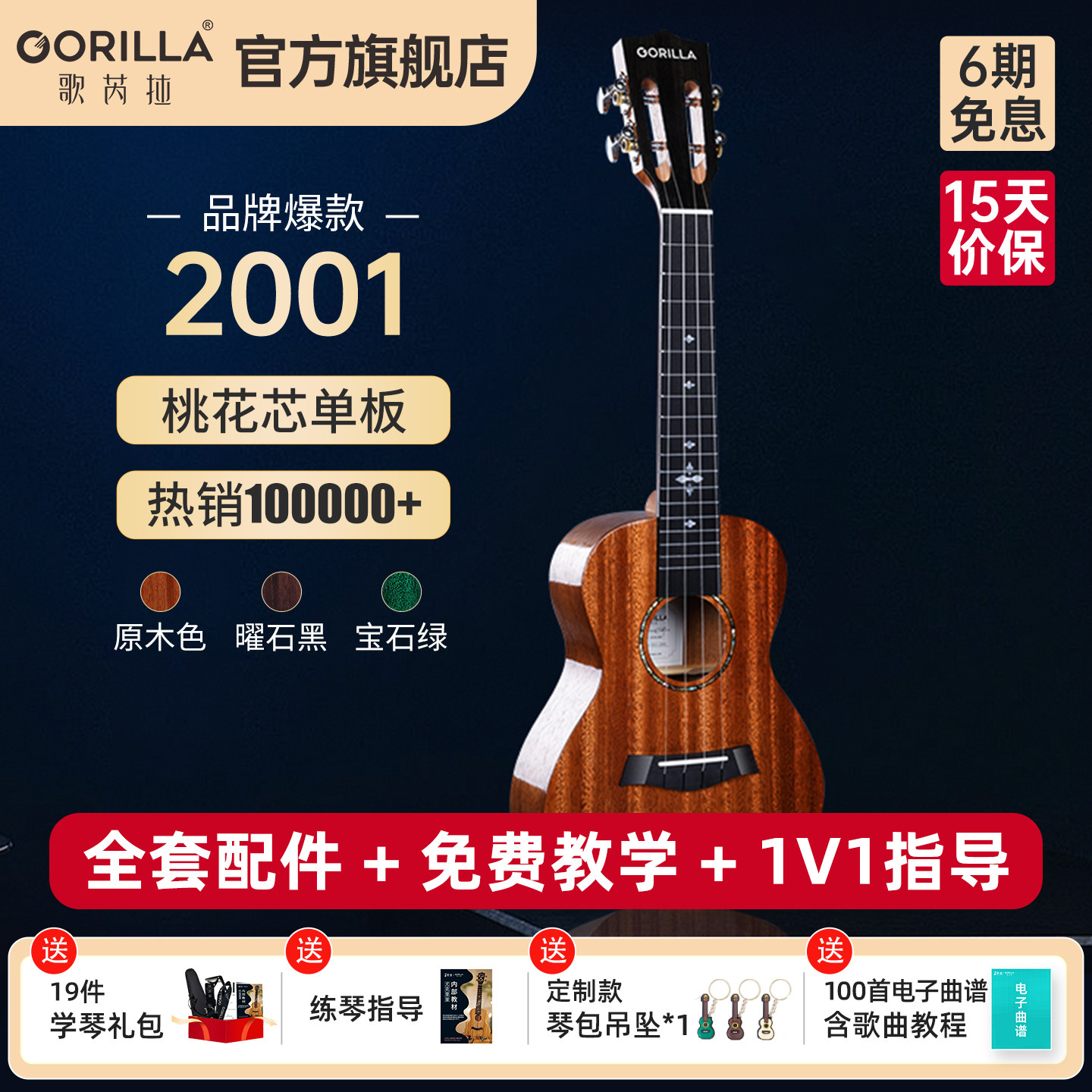 歌芮拉尤克里里23寸初学者少女入门学生女生款2001儿童单板小吉他