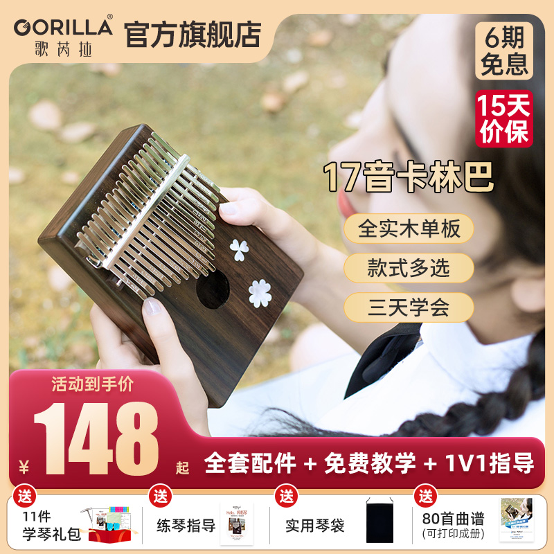 歌芮拉手指钢琴gorilla初学者