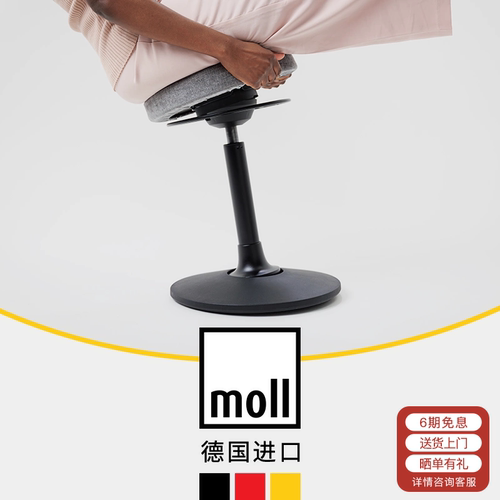 德国moll摩尔升降椅陪读椅