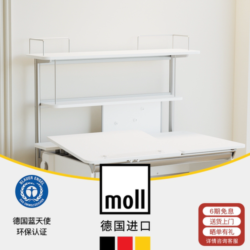 德国moll摩尔书架champion适用